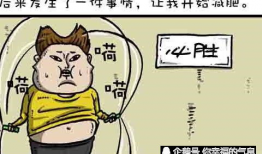 胖太漫画,描绘生活中的欢乐与温馨
